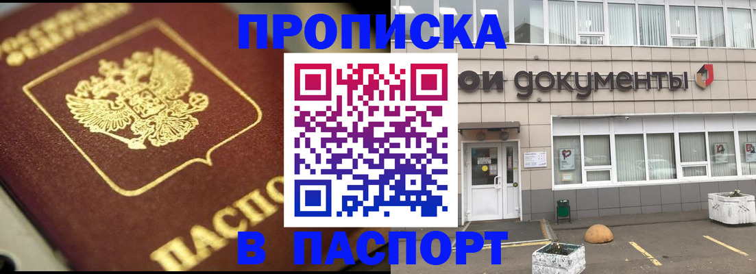 где прописаться в Удмуртии