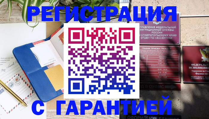 временная регистрация купить в Удмуртии